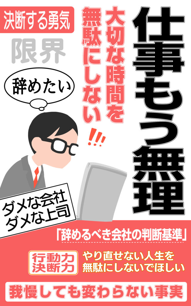 仕事もう無理